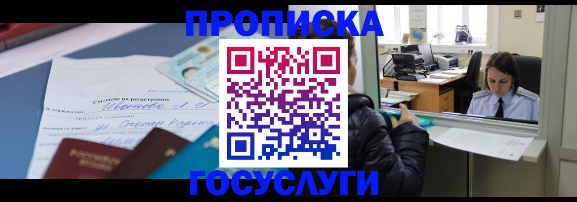 временная регистрация для школы в Кирове