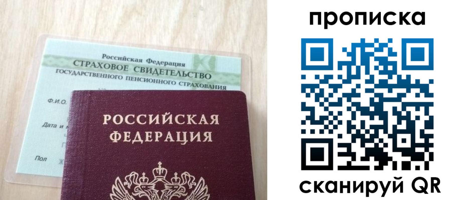 прописка 2025 в Кирове